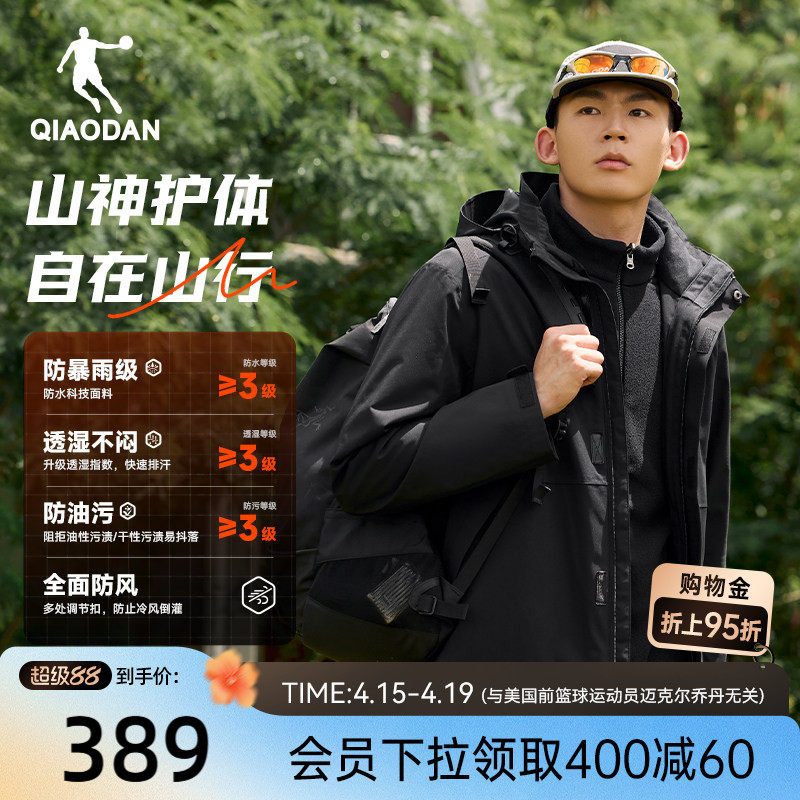 乔丹山神三合一冲锋衣外套夹克防泼水男2026春季防风保暖官方正品