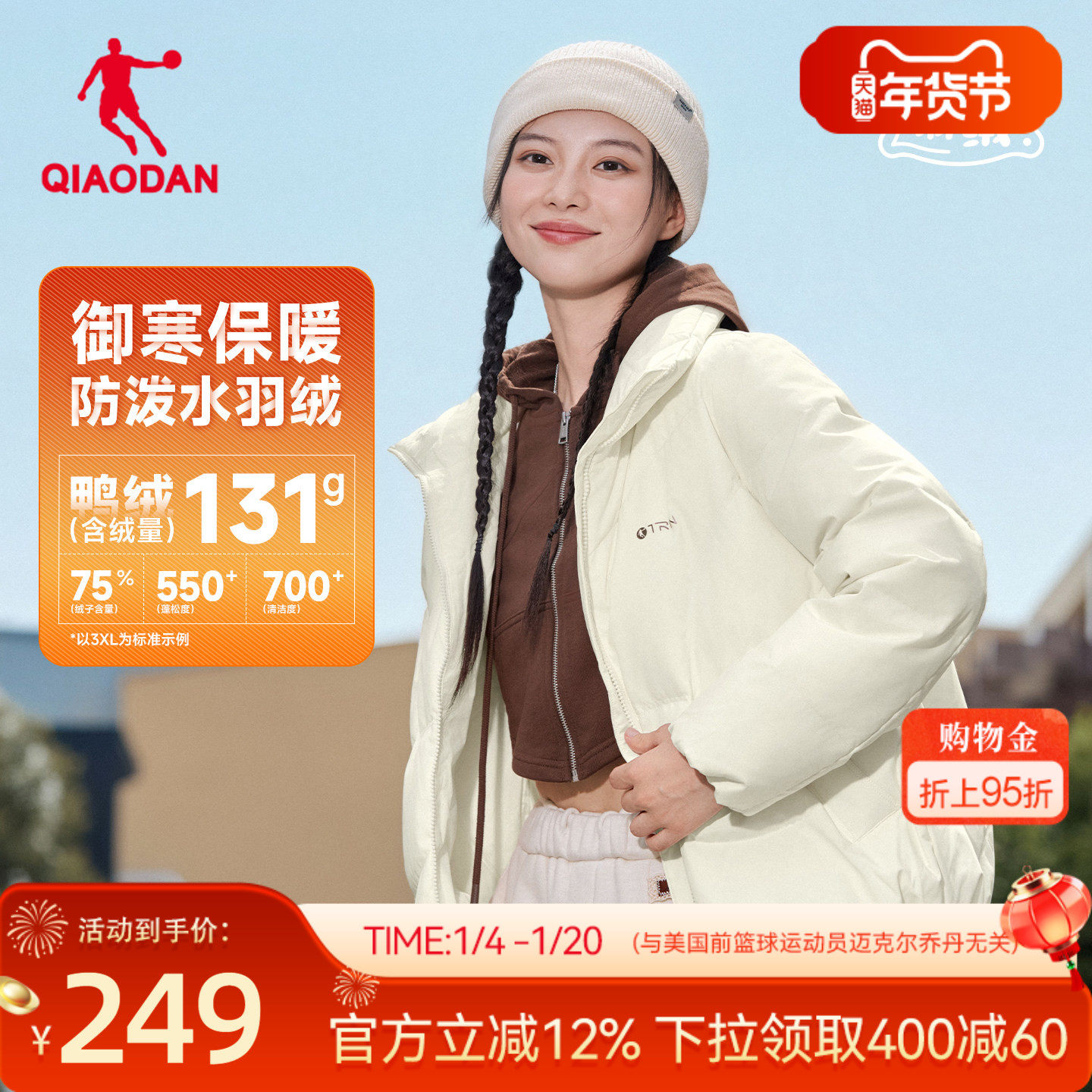 乔丹被窝防风防泼水羽绒服女士冬季新款时尚抗寒保暖鸭绒立领外套