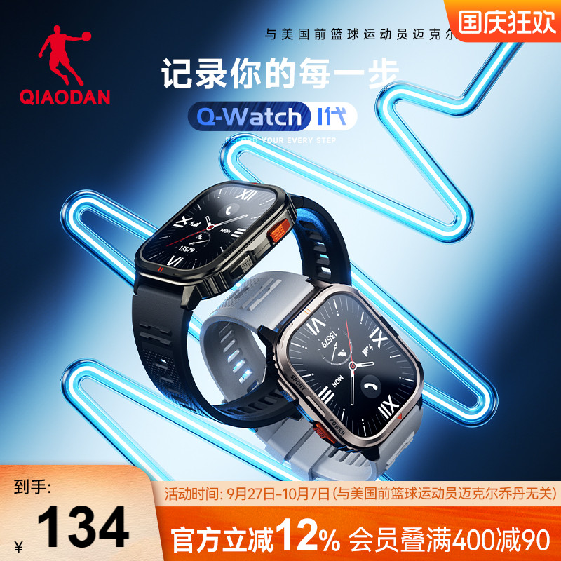 乔丹专业运动手表智能跑步
