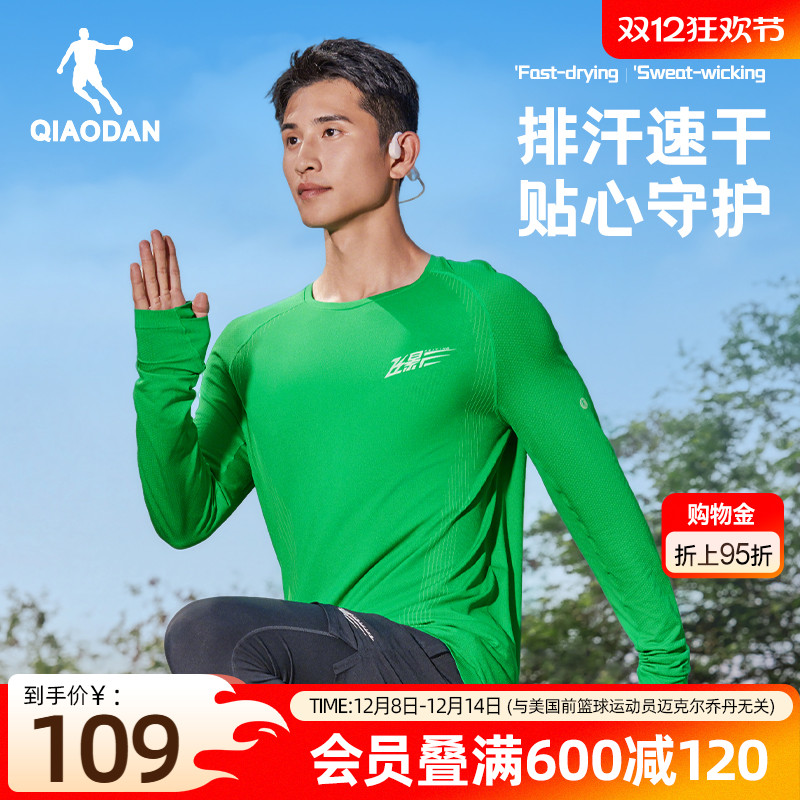 乔丹无缝速干科技长袖T恤男士