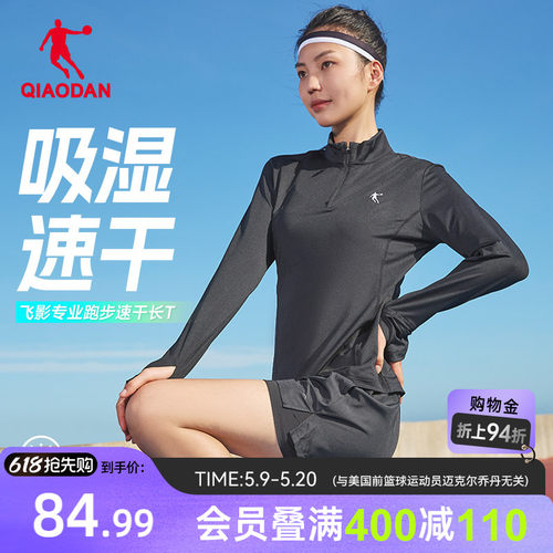 乔丹速干轻薄马拉松长T女