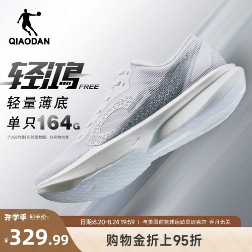 乔丹轻鸿FREE轻量无板竞训跑鞋男