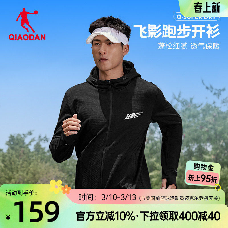 乔丹飞影连帽针织开衫男士2026春季新款透气外套跑步运动外套上衣