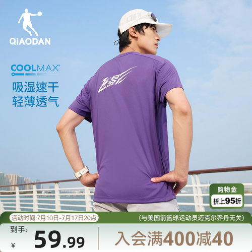 乔丹飞影COOLMAX速干跑步T恤男