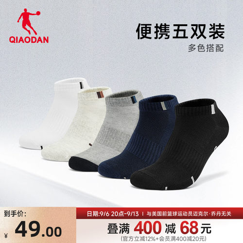乔丹吸汗短袜五双装男生
