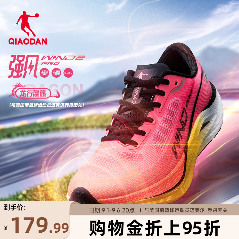 乔丹强风2.0PRO马拉松碳板竞训图片