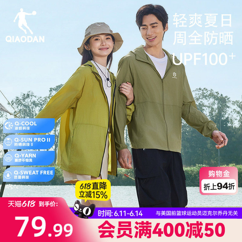 乔丹梭织防晒风衣外套男士夏季新款男女轻薄透气露营户外钓鱼服