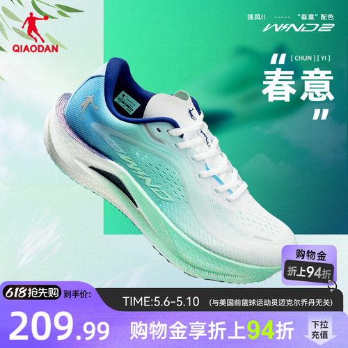 乔丹强风2.0马拉松竞速训练跑鞋