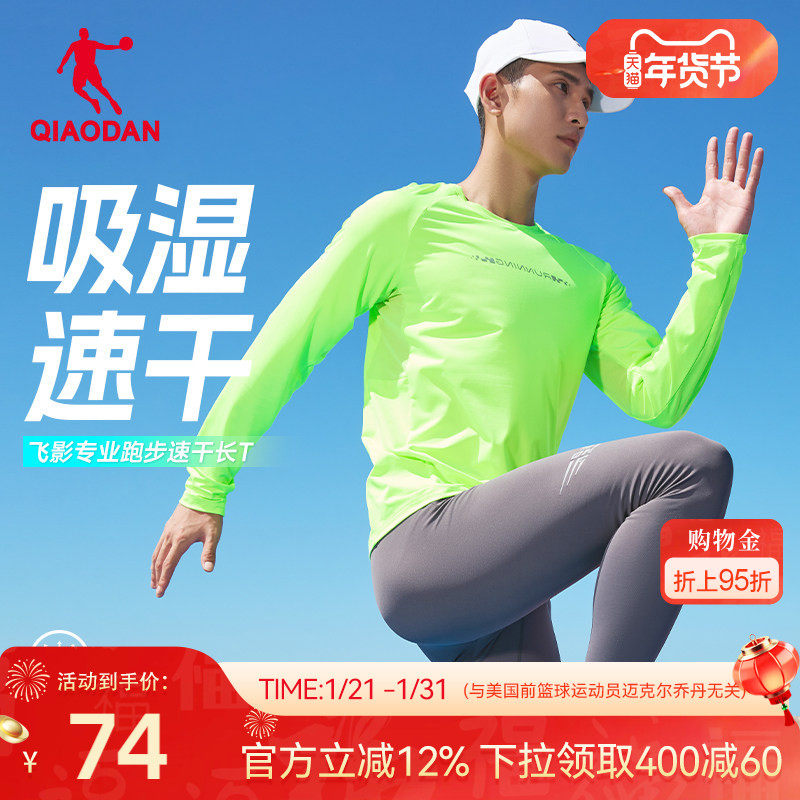 乔丹运动跑步针织长袖T恤衫男生2026春季新款透气速干衣专业排汗,运动服/休闲服装,运动T恤,淘宝优惠券,粉丝福利购,淘宝优惠卷