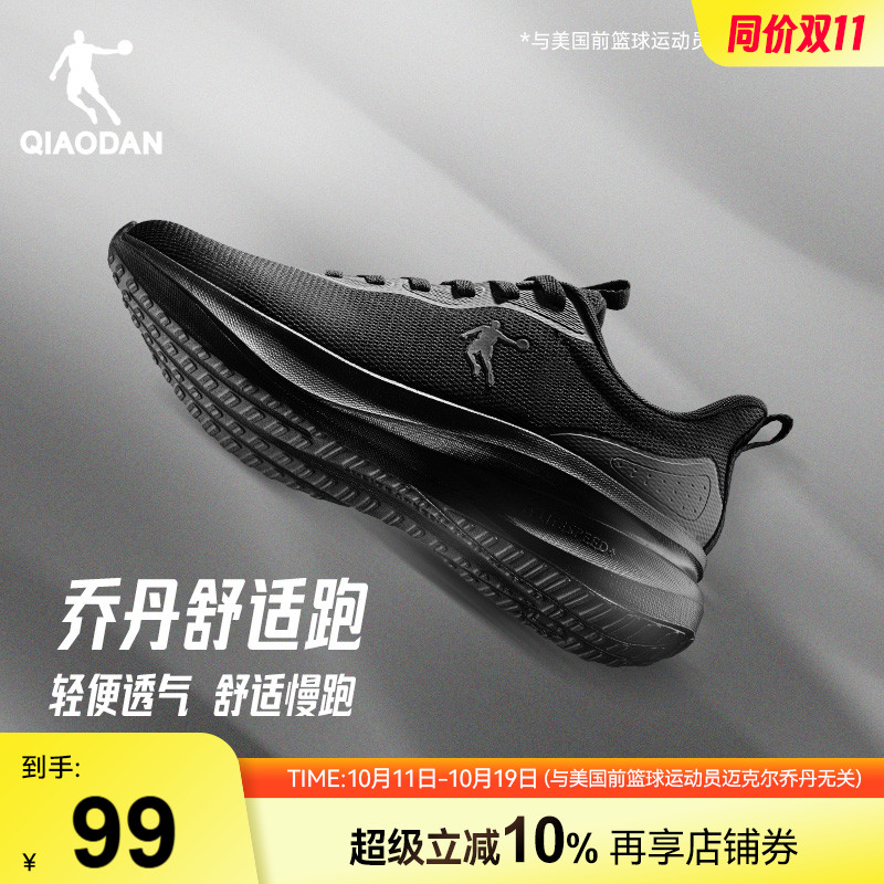 乔丹运动鞋男鞋秋季网面透气跑步鞋轻便软底减震休闲黑色爸爸跑鞋