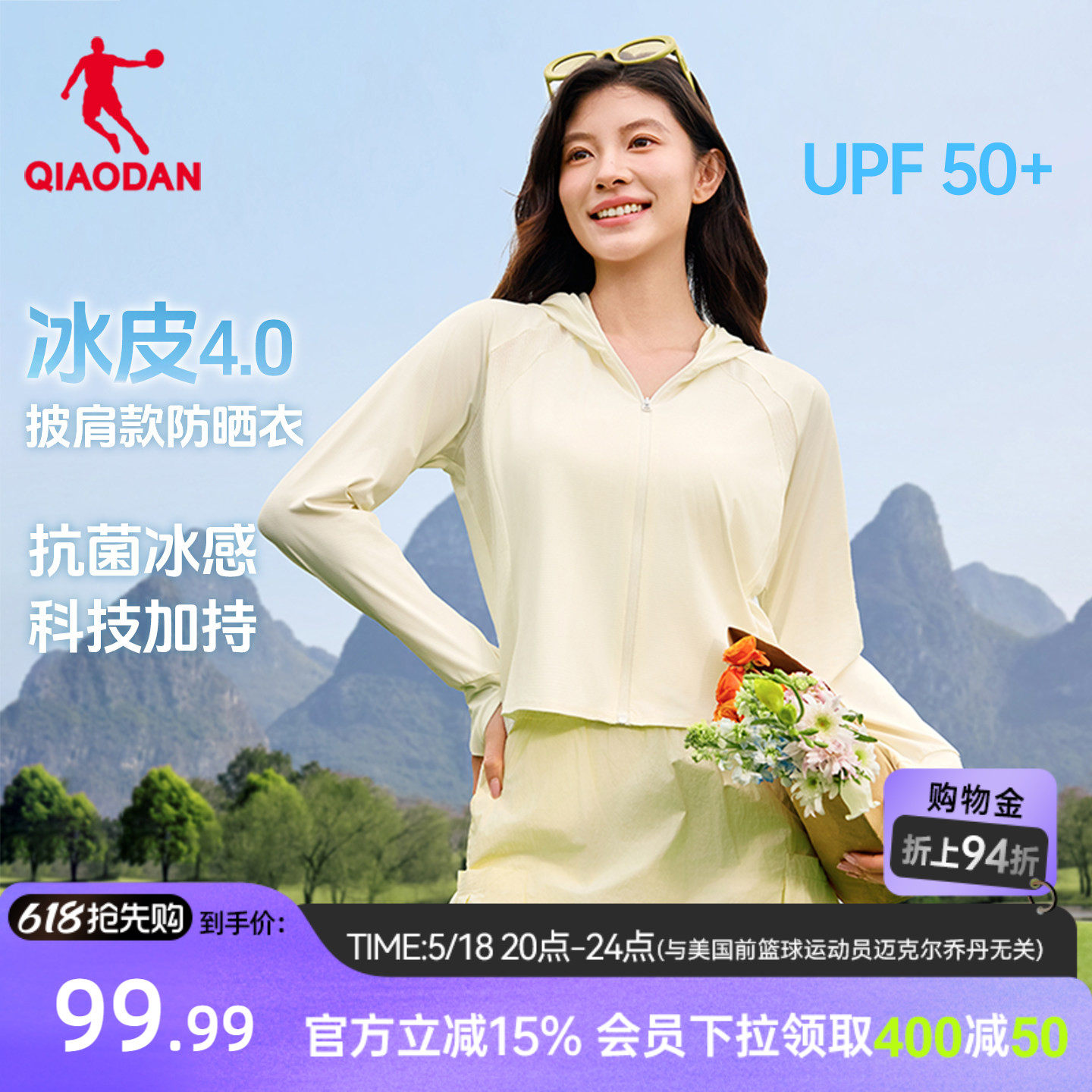 乔丹冰皮4.0斗篷防晒衣女UPF50+冰感透气2026新款抗菌原纱皮肤衣