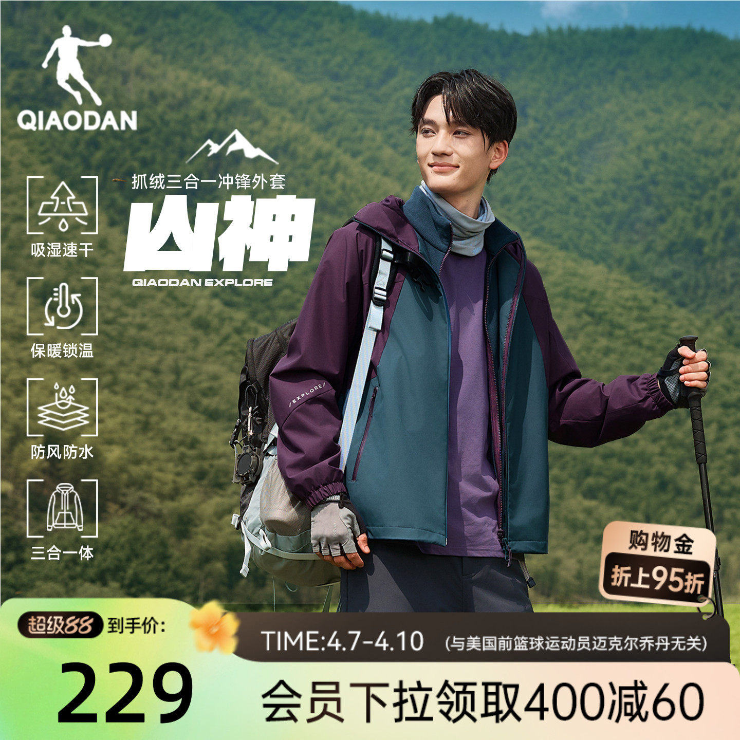 乔丹三合一风衣防泼水男生2026春季新款保暖防风冲锋外套户外登山