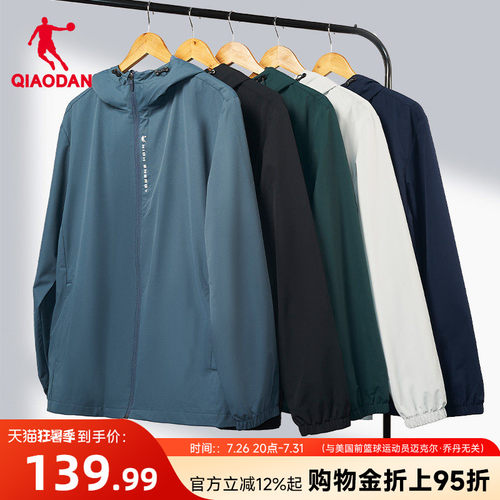 乔丹梭织风衣男户外运动外套