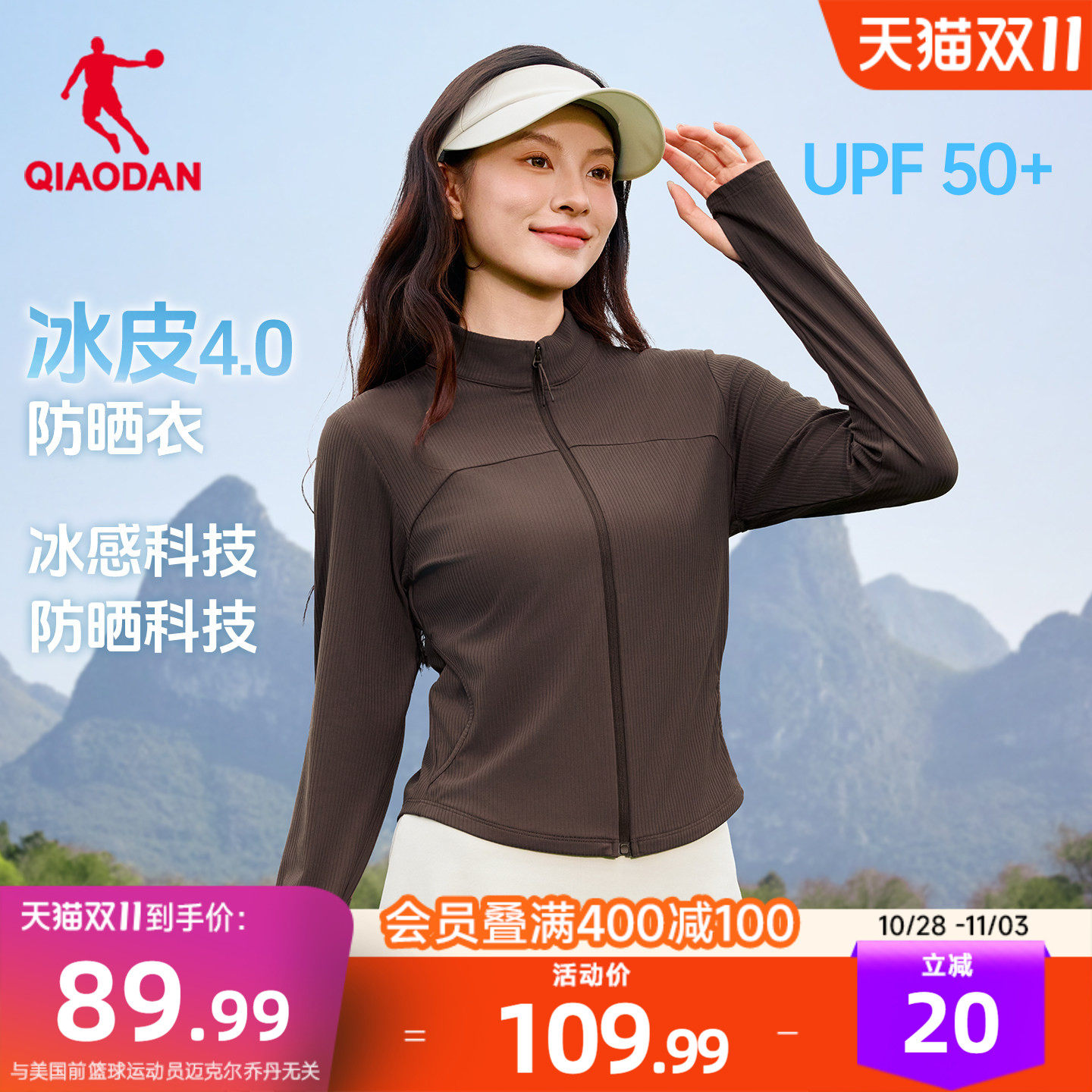 乔丹冰皮4.0小蛮腰防晒衣女生UPF50+透气冰感夏季新款修身皮肤衣