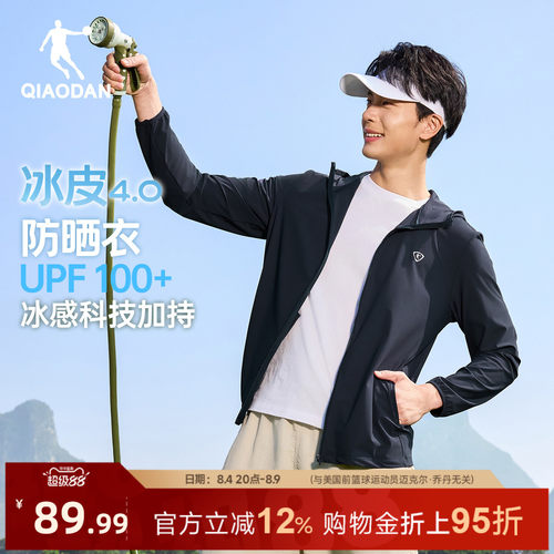 乔丹冰皮4.0防晒衣钓鱼外套男