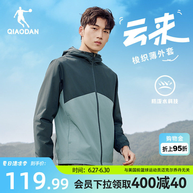 乔丹潮流风衣男生2026春季新款拼接户外防泼水防风套登山露营徒步