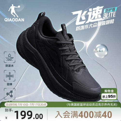 乔丹飞速lite防护版训练跑步鞋