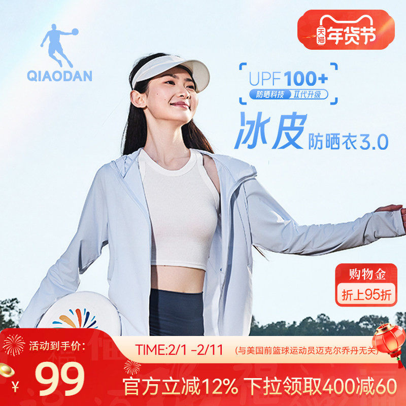 乔丹冰皮3.0防晒衣女冷白皮肤衣UPF100+春季新款户外轻薄透气外套