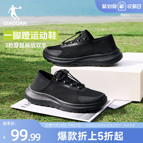 乔丹一脚蹬轻便透气健步鞋男