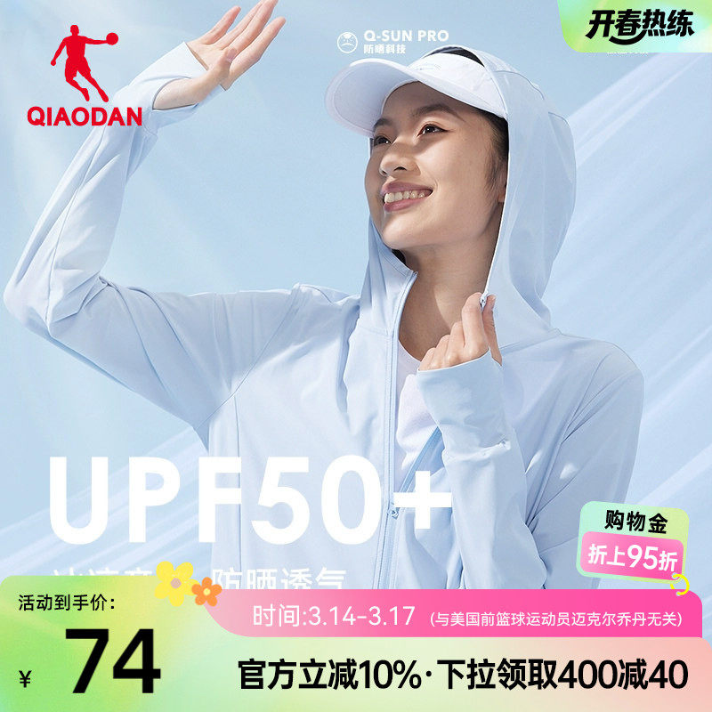 乔丹冰皮防晒衣女新款UPF50+防紫外线冰肤薄外套户外防晒服皮肤
