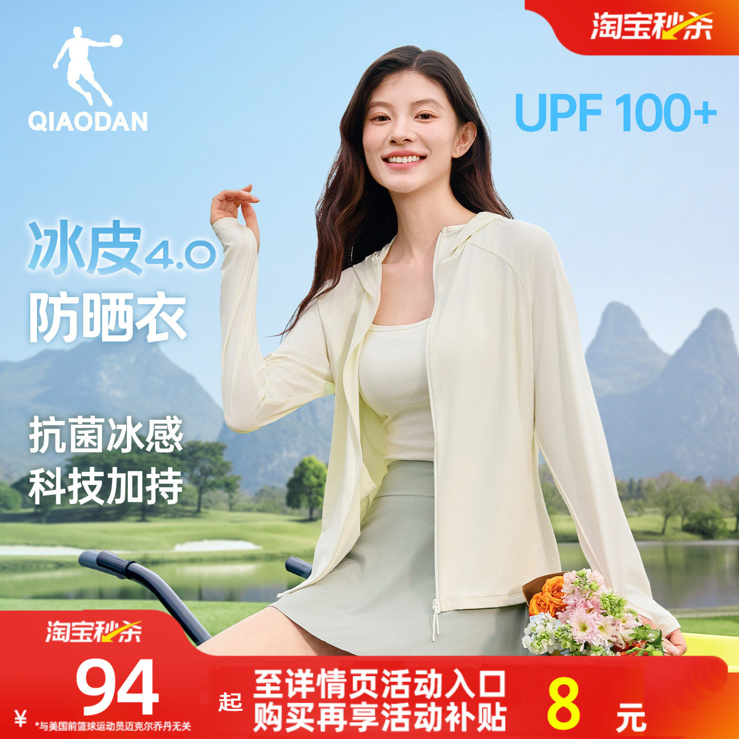 乔丹冰皮4.0防晒衣女款户外2026夏季新款冰感皮肤衣原纱透气轻薄