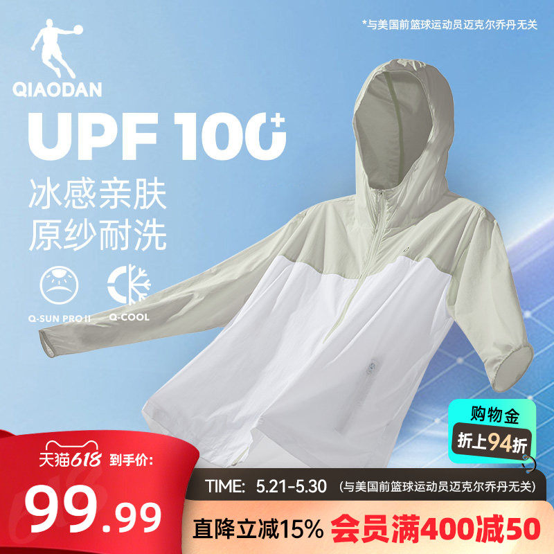 乔丹雪山梭织防晒衣UPF100高倍防晒透气不闷版型利落日常通勤/户外都 43.3元 - 86线报