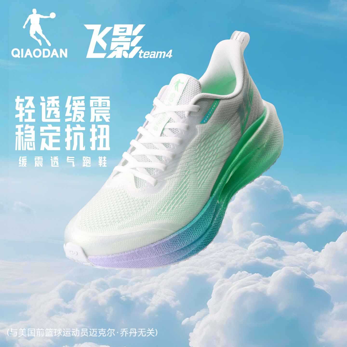 乔丹飞影team4减震跑步鞋夏季网面透气运动鞋男鞋防滑软底跑鞋男