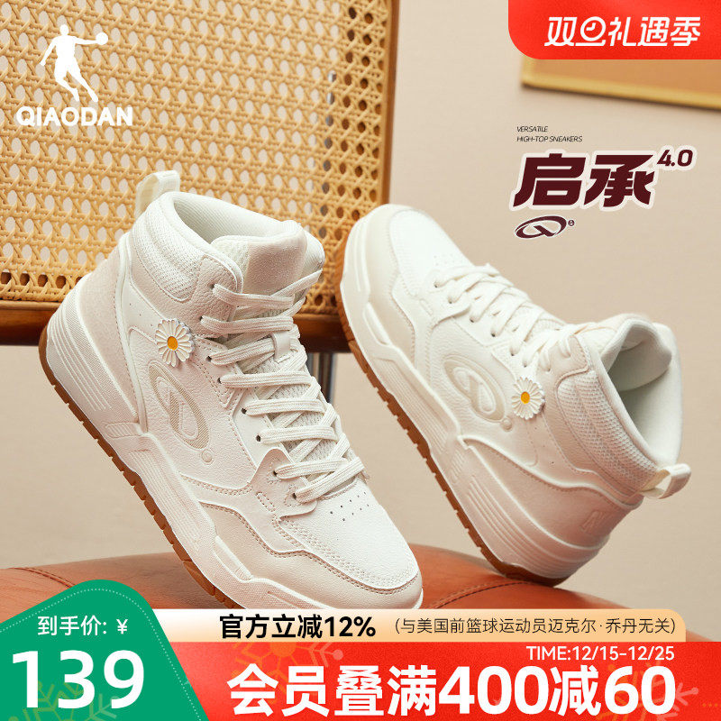 启承4.0|乔丹小雏菊新品高帮潮流滑板鞋女款运动板鞋防滑耐磨增高