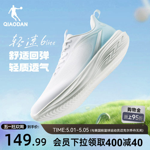 乔丹轻速6lite夏季网面透气跑鞋