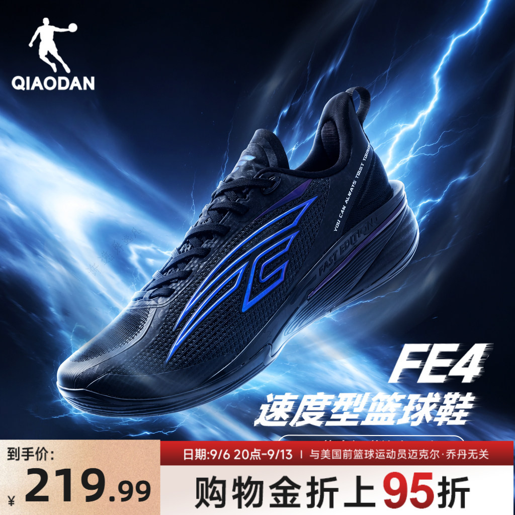 FE4 |乔丹专业实战篮球鞋男速度型后卫回弹耐磨低帮比赛篮球鞋