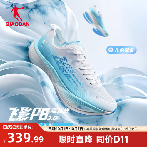 乔丹飞影PB3增强版竞速训练跑鞋
