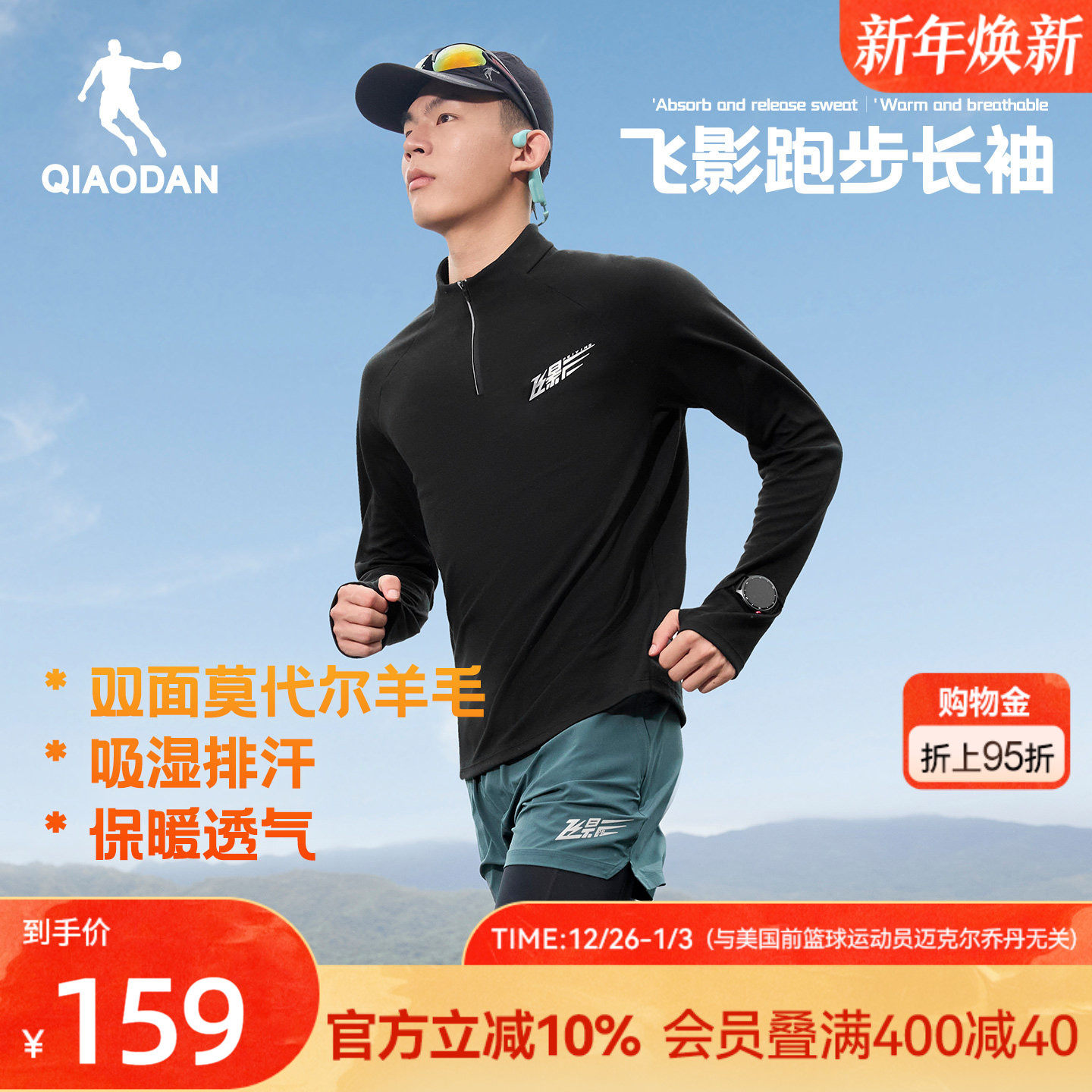 乔丹美利奴羊毛速干衣男士秋季新款运动跑步半拉链透气长袖T恤衫