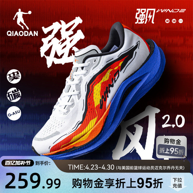 乔丹强风2.0专业马拉松竞速训练跑步鞋运动鞋男鞋跑鞋中考体测鞋