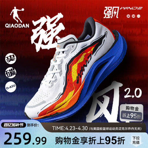 乔丹强风2.0马拉松竞速训练跑鞋