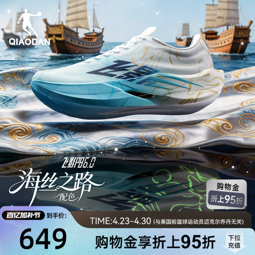 乔丹飞影PB6.0悬浮碳板竞速跑鞋