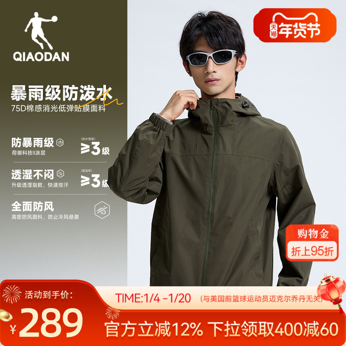 乔丹山神冲锋衣户外男生防泼水2026春季新款轻量化夹克外套官方,运动服/休闲服装,运动茄克/外套,淘宝优惠券,粉丝福利购,淘宝优惠卷