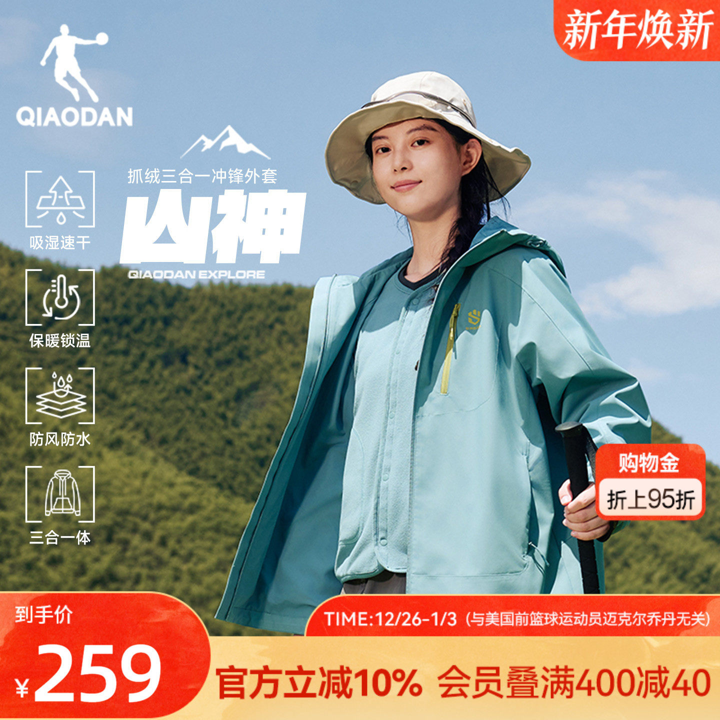 乔丹三合一休闲风衣女生多巴胺色系2025冬季新款冲锋外套防泼水