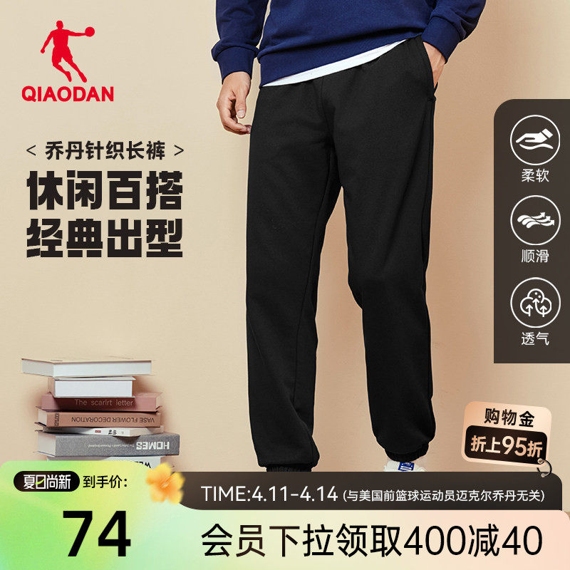 乔丹针织透气运动长裤男士春季新款休闲裤通勤宽松卫裤裤子男正品