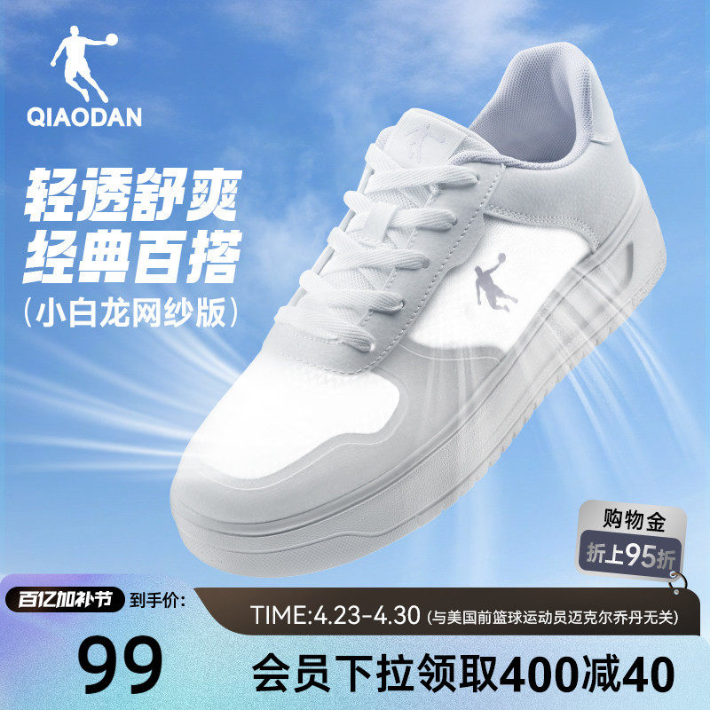 乔丹夏季透气小白鞋板鞋女款2026新款网面轻便白色空军一号运动鞋