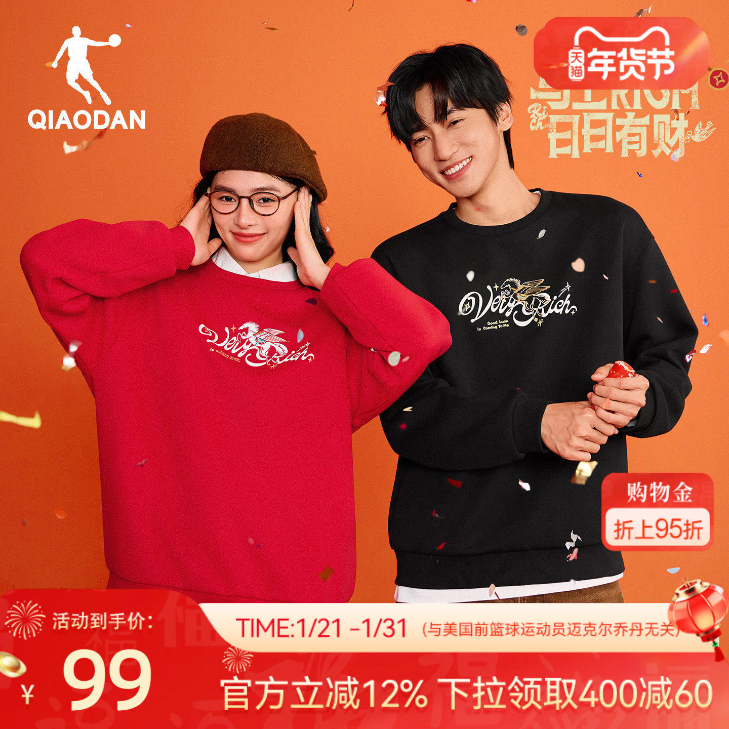 吴宇恒同款乔丹加绒红色卫衣男女同款新款马上有钱新年本命年上衣