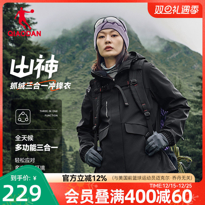 乔丹三合一风衣女2025冬季新款冲锋户外梭织防风女生户外登山运动