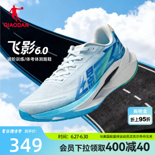 乔丹飞影6.0丨竞速训练中考跑步鞋男鞋减震透气回弹运动鞋男跑鞋