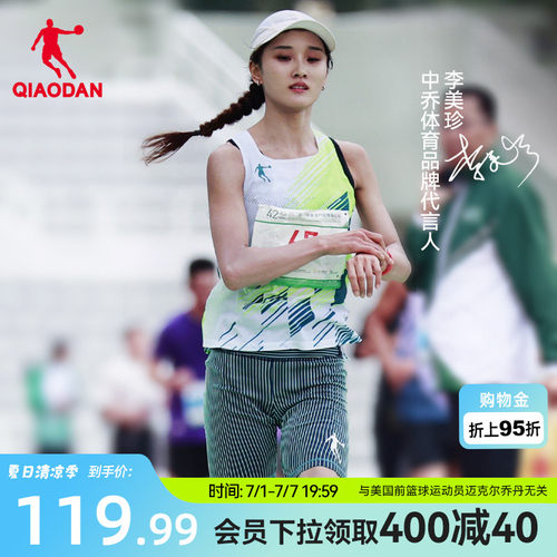 中国乔丹飞影专业马拉松背心男