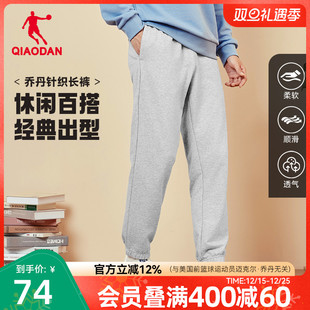男士 通勤裤 2025冬季 透气百搭宽松休闲长裤 子 新款 乔丹针织收口卫裤