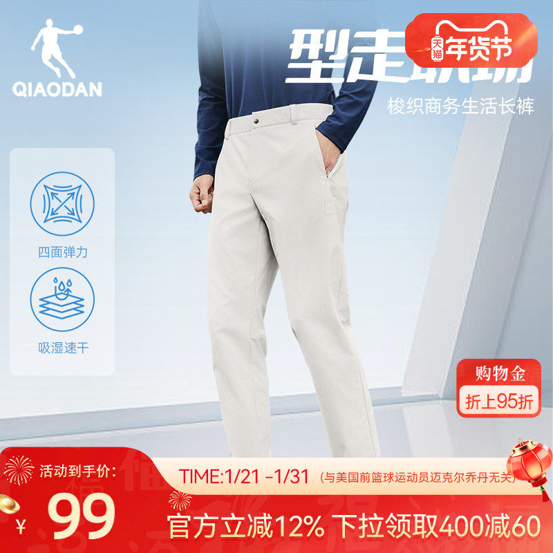 乔丹轻商务男士休闲直筒西装长裤2026春季新款随形透气抗皱抗起球,运动服/休闲服装,运动长裤,淘宝优惠券,粉丝福利购,淘宝优惠卷