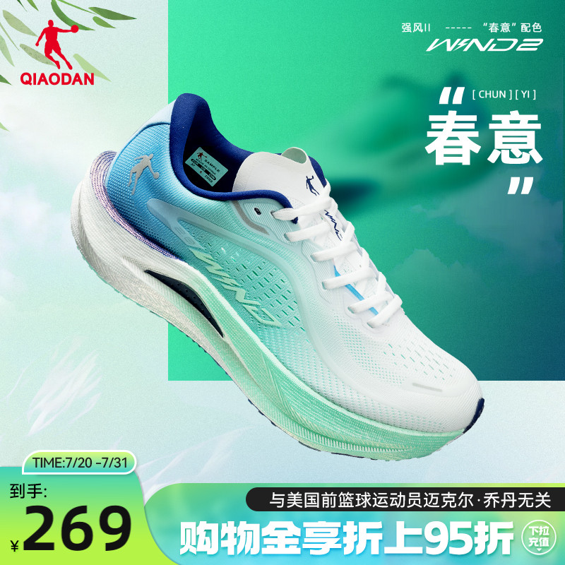 乔丹强风2.0专业马拉松竞速训练跑步鞋运动鞋男鞋跑鞋中考体测鞋