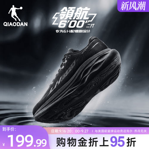 乔丹领航600二代厚底缓震跑鞋男