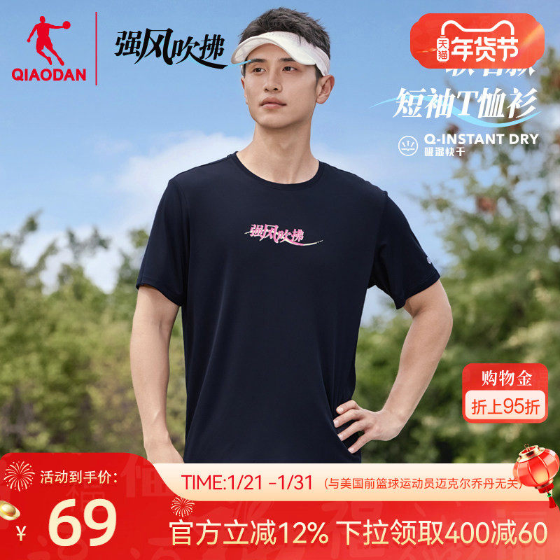 乔丹强风吹拂联名短袖t恤男士2026春季新款运动跑步舒适透气上衣,运动服/休闲服装,运动T恤,淘宝优惠券,粉丝福利购,淘宝优惠卷