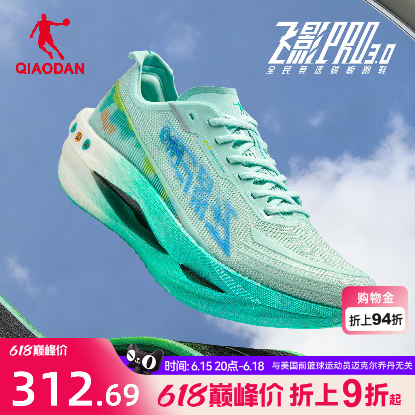 乔丹飞影PRO3.0丨专业碳板竞速训练跑步鞋运动鞋男鞋回弹