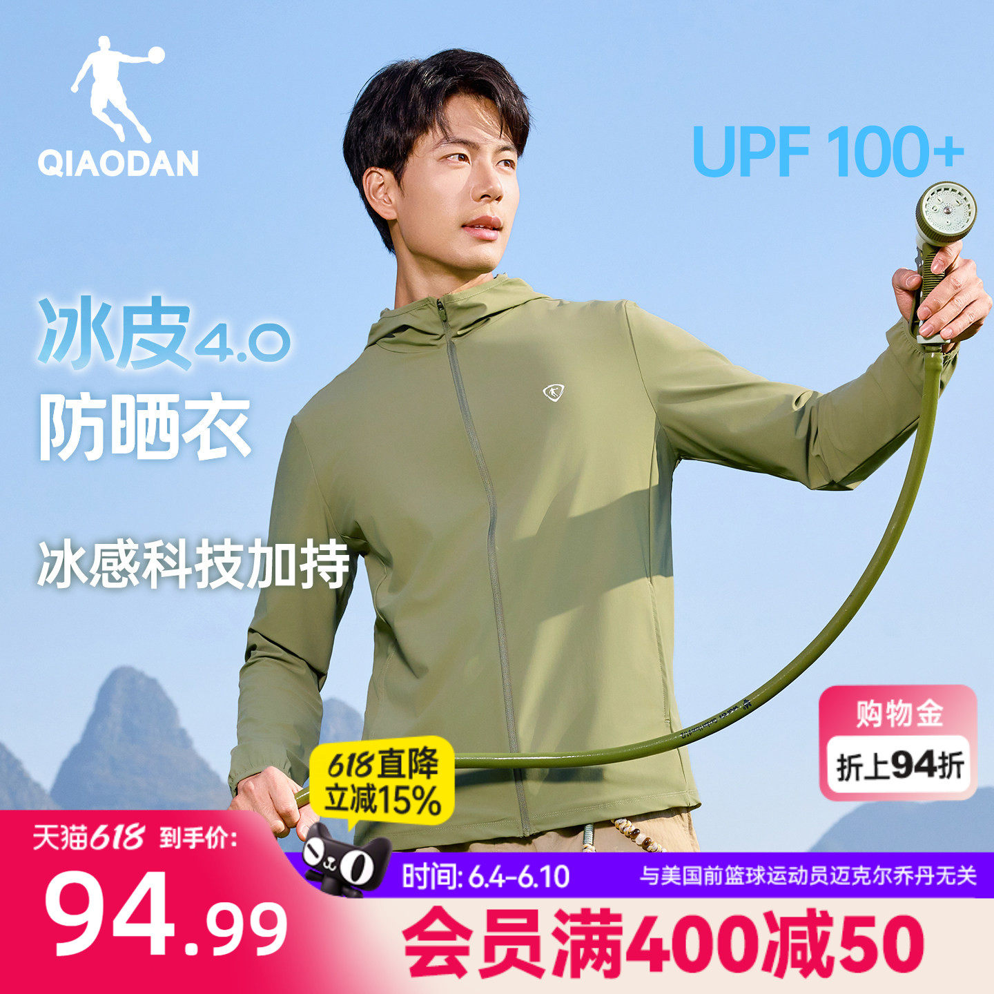 乔丹冰皮4.0防晒衣男生冰丝透气2026夏季新款男士外套原纱紫外线